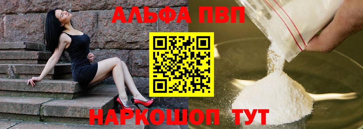 APVP кристаллы Гуково