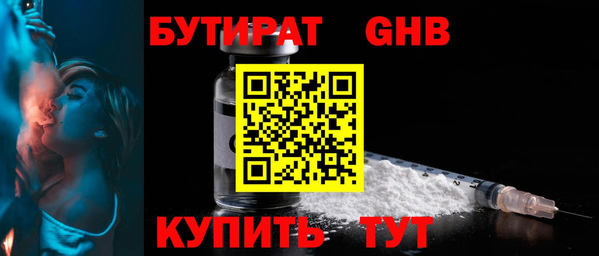 Бутират 99%  Вход с VPN  Гуково 