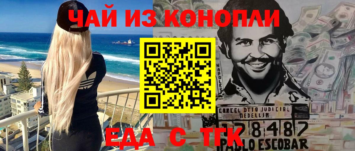 Еда ТГК марихуана  Вход с VPN  Гуково 