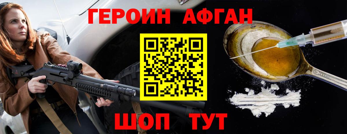 Героин Heroin Гуково