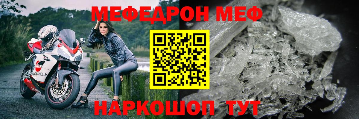 Меф мяу мяу  Гуково
