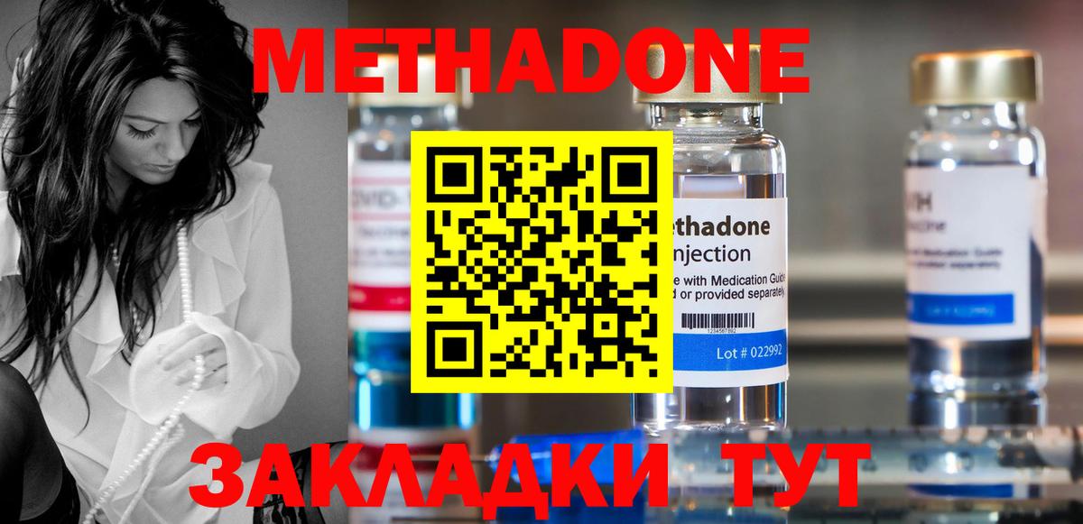 Метадон methadone  Вход с VPN  Гуково  МЕТАДОН VHQ 