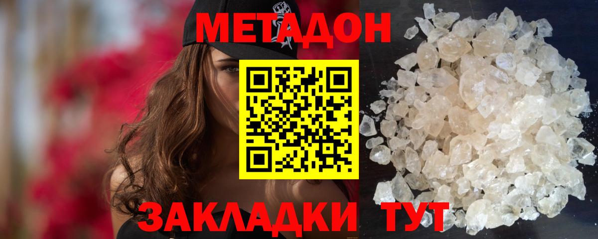 Метадон methadone Гуково