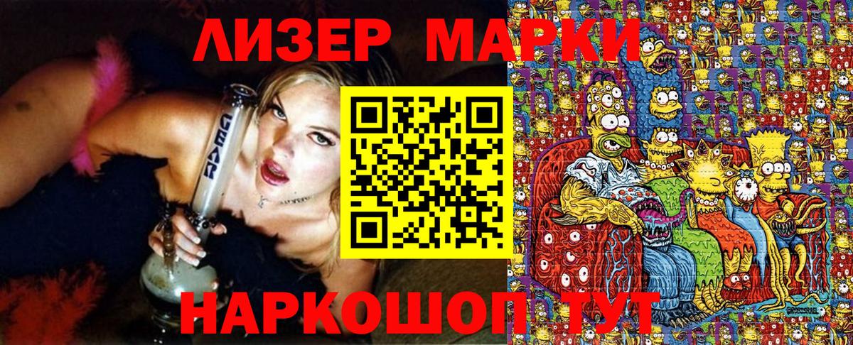 Марки 25I-NBOMe 1500мкг Гуково